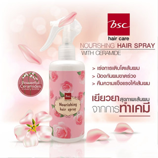 บีเอสซี นอร์ริชชิ่ง แฮร์สเปรย์ BSC Nourishing Hair Spray 300ml. บำรุงผม คงความชุ่มชื่นต่อเนื่องยาวนาน ให้ผมเสียคืนทรง