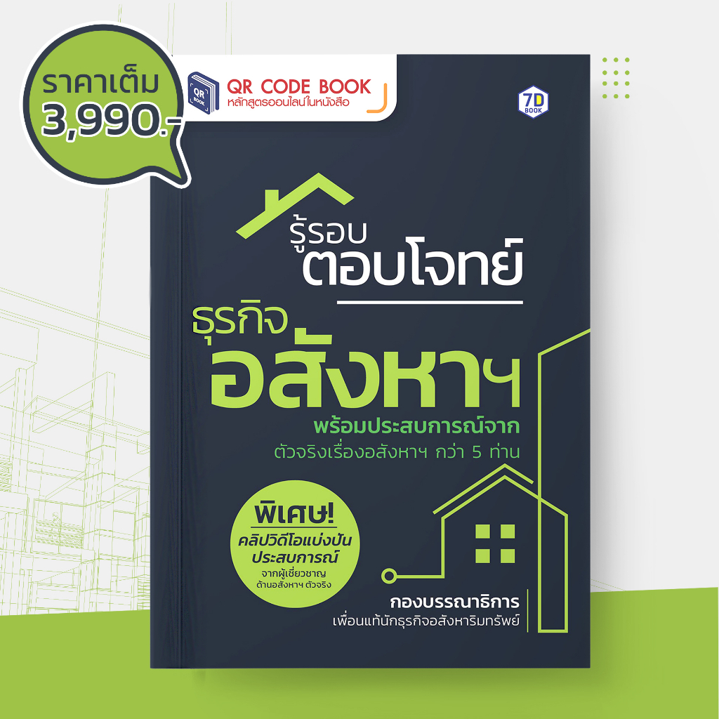#สร้างบ้านขาย #ลงทุนอสังหา #เคล็ดลับสร้างบ้าน #เทคนิคขายบ้าน #กลยุทธ์อสังหาริมทรัพย์