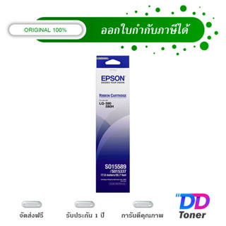 Original Ribbon - LQ-590/ LQ-590H/ LQ-590II ผ้าหมึกพร้อมตลับของแท้ Epson S015589