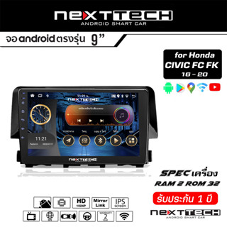 NEXTTECH จอแอนดรอย Honda Civic FC &amp; FK