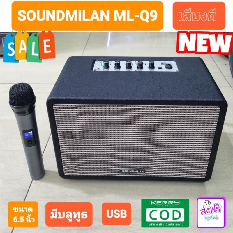 Soundmilan ML-Q9​  ลำโพงมีแบต ชาร์จได้ แถมไมโครโฟน มีบลูทูธ USB