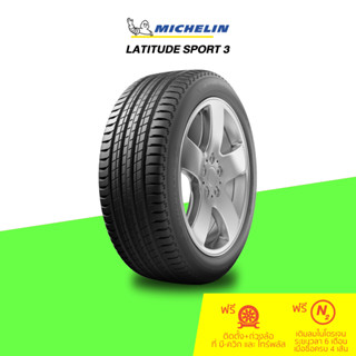 MICHELIN (มิชลิน) ยางรถยนต์ รุ่น LATITUDE SPORT 3 จำนวน 1 เส้น