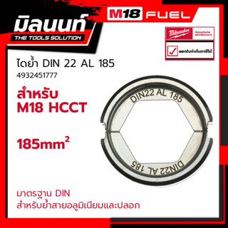 Milwaukee ไดย้ำ DIN 22 AL 185 สำหรับ M18 HCCT