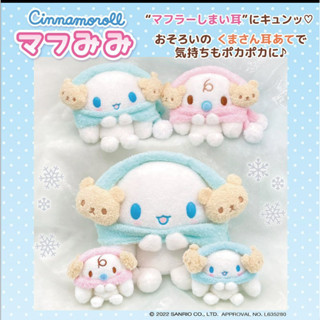 ตุ๊กตา Cinnamoroll , Cinnanoroll milk คอลเลคชั่น Winter