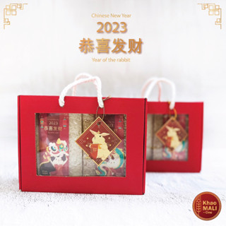 ชุดของขวัญตรุษจีน Chinese new year 2023