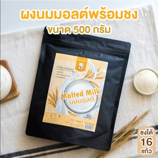 ผงนมมอลต์พร้อมชง 500 กรัม (Instant Barley Malted Milk Powder)