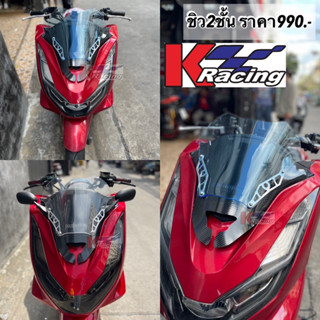 ชิวหน้าแต่ง   Pcx160