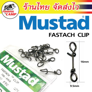 MUSTAD FASTACH CLIP กิ๊ฟ FTC