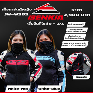 เสื้อการ์ดสำหรับขับขี่มอเตอร์ไซค์ ผู้หญิง  Benkia JW-W363 2  สี ส่งไว!!!