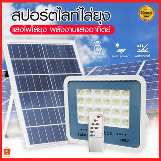 โคมไฟสปอร์ตไลท์ โซล่าเซลล์ Solar Light ไฟพลังงานแสงอาทิตย์ ไฟถนนโซล่าเซลล์ ไฟสปอตไลท์