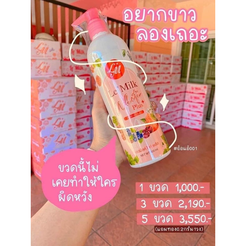 เลอมิลค์ไวท์พลัส+++ อยากvๅวอย่าลังเล เพราะไม่งั้นจะไม่ทันเพื่อนเค้า 🤪🤪