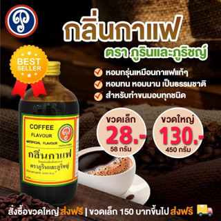 กลิ่นกาแฟ ตราภูรินภูริชญ์ กลิ่นหอมพรีเมี่ยม