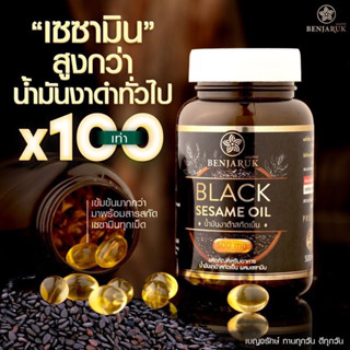 (ส่งฟรี) โปร 1 กระปุก น้ำมันงาดำสกัดเย็น เซซามีน ปวดเข่า กระดูกเสื่อม เบญจรักษ์ Benjaruk Black Sesame Oil