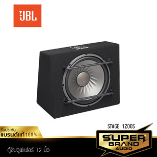 JBL STAGE 1200S  ลำโพงซับวูฟเฟอร์ ซับบ๊อก SUBBOX ซับวูฟเฟอร์ 12นิ้ว พร้อมตู้แบนพาส สูตรตู้ลงตัว ตู้ซับ ตู้ซับสำเร็จรูป