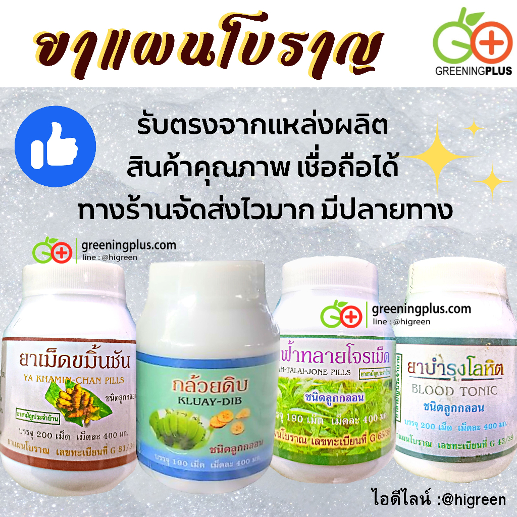 ขมิ้นชัน+กล้วยดิบ+ฟ้าทลายโจร+บำรุงโลหิต แพ็คคู่สุดคุ้ม ราคาจัดโปรโมชั่นพิเศษ มีปลายทาง ส่งไวมากๆ