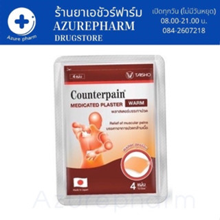 เคาน์เตอร์เพน Counterpain Medicated Plaster / Counterpain Plaster แผ่นปิดปวด ร้อน