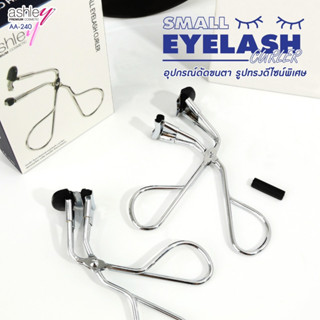 AA-240 ที่ดัดขนตา แอชลี่ย์ ดัดหัวตา หางตา  แถมฟรี รีฟิลในกล่อง Ashley Small Eyelash Curler