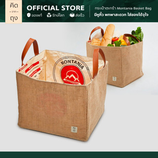 กระเป๋าตะกร้า Montania Basket Bag - 01 (BMBB-01)