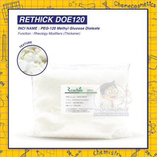 Rethick DOE120 (PEG-120 Methyl Glucose Dioleate) สารเพิ่มความข้นหนืด สำหรับ แชมพู ครีมอาบน้ำ และสบู่เหลว ไม่ระคายเคือง