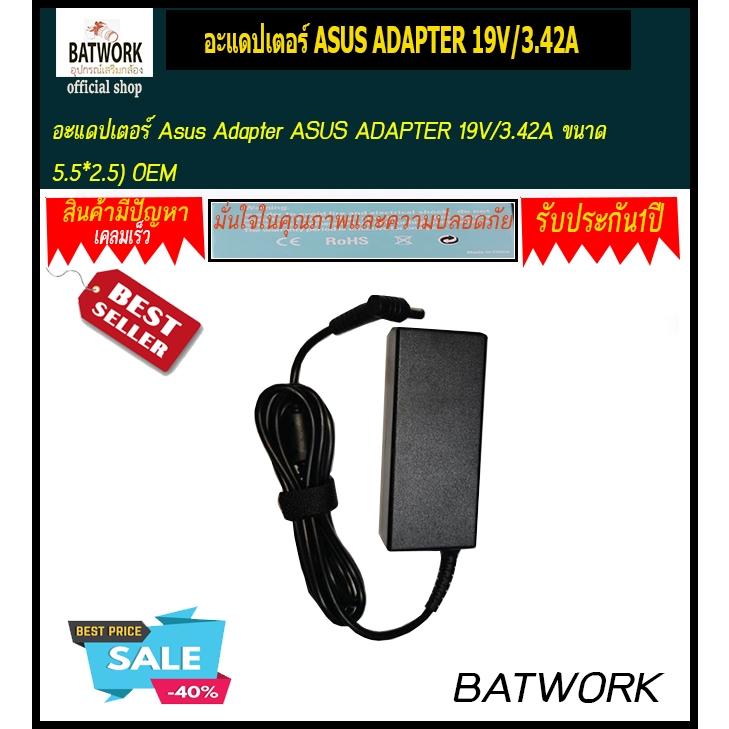 อะแดปเตอร์ Asus Adapter ASUS ADAPTER 19V/3.42A ขนาด (5.5*2.5) OEM