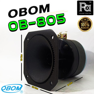 OBOM OB-805 60W ทวิตเตอร์เสียงแหลมพร้อมปากฮอร์น ทวิตเตอร์เสียงแหลมOB 805 ดอกลำโพงเสียงแหลมOBOM OB805 พีเอ ซาวด์ เซนเตอร์