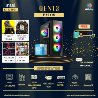 [PM-08] Gen13 INTEL I3-13100F 3.4GHz 4C/8T / H610M / GTX1660S 6GB / 16GB DDR4 3200MHz / M.2 512GB / 600W 80+ White