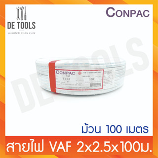 CONPAC สายขาวVAF 2x2.5x100เมตร