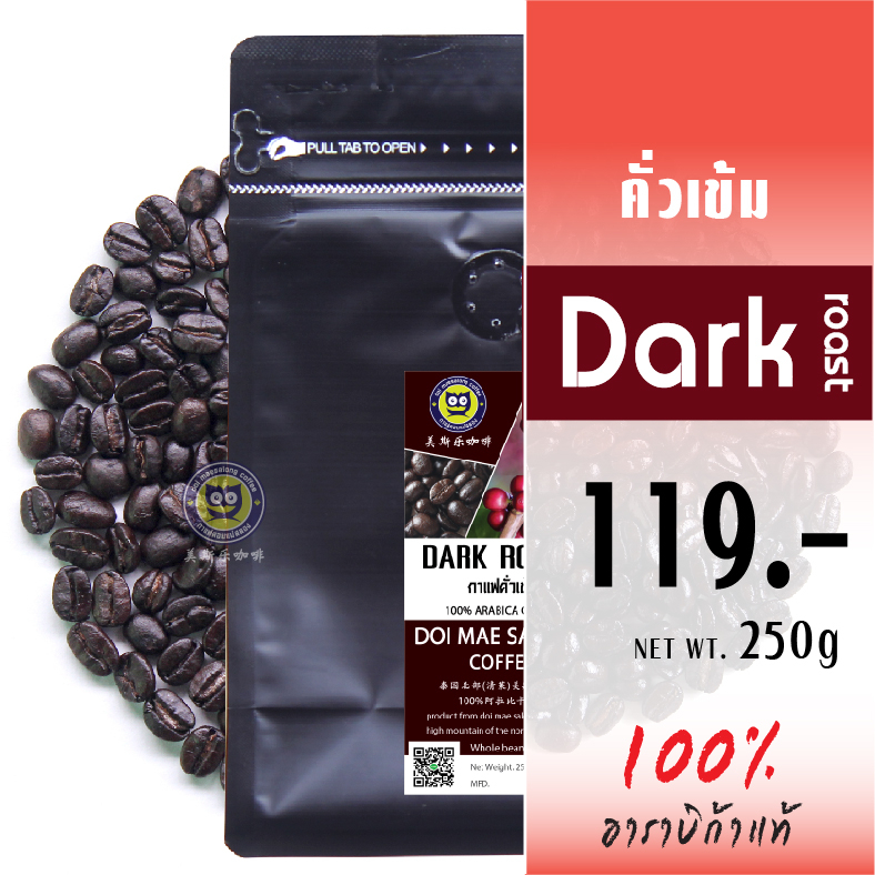เมล็ดกาแฟคั่วเข้ม เมล็ดกาแฟอาราบิก้า Dark Roast Arabica Coffee เมล็ดกาแฟดอยแม่สลอง กาแฟดอยแม่สลอง doimaesalong coffee