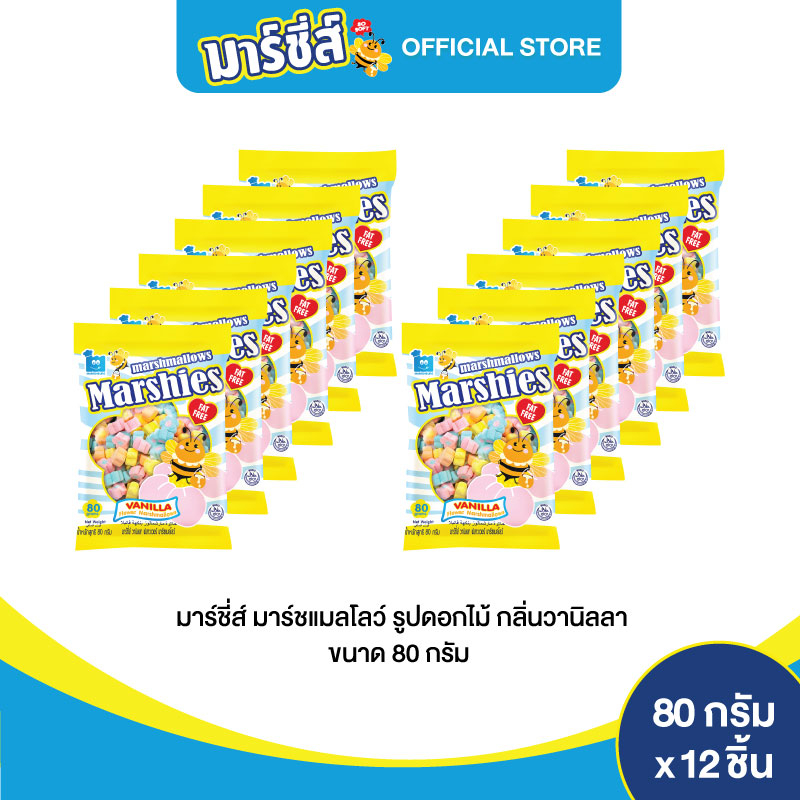 Marshies มาร์ชี่ส์ มาชเมลโล่ รูปดอกไม้ กลิ่นวานิลลา ขนาด 80 กรัม แพ็ค 12 ชิ้น