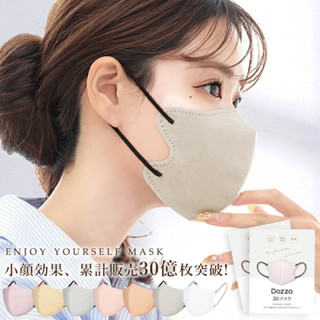 แท้ 100% Dozza Mask 😷 รุ่น 3D หน้ากากอนามัยจากญี่ปุ่น กล่อง 20 ชิ้น