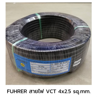 FUHRER ฟูเลอร์ สายไฟ VCT 4x2.5 sq.mm.