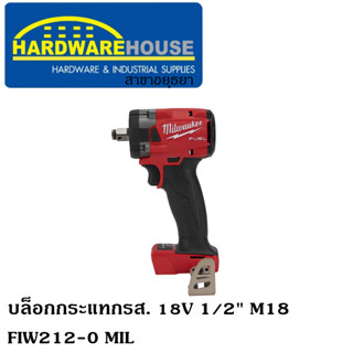 บล็อกกระแทกรส. 18V 1/2" M18 FIW212-0 MIL (ตัวเปล่าแรกซื้อแบตเตอรี่และแท่นชาร์จได้อย่างล่ะ 1 ตัว)