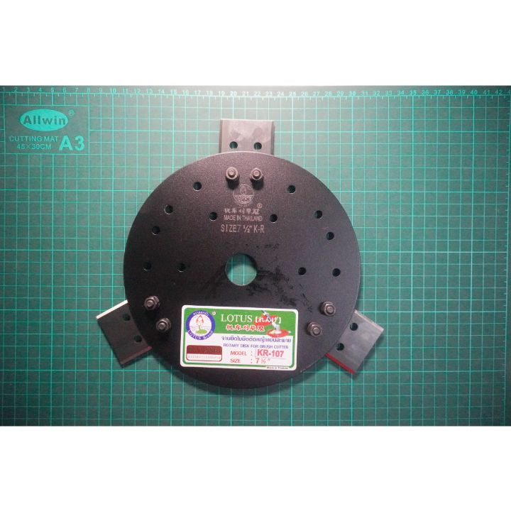 ใบมีดตัดหญ้าRobin-SK5+จาน ขนาด 7.5 นิ้ว