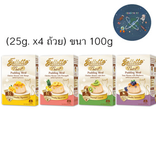 ใหม่ Bellotta Pudding Nutri Meal เบลลอตต้า พุดดิ้ง สำหรับแมว (25g.x4 ถ้วย) ขนาด 100 g