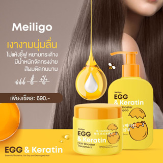 Meiligo Egg Set by Cocomilk เมลิโกะ เอ้ก แชมพู ครีมนวด สเปรย์ฟื้นฟูหนังศรีษะ สบู่ ชุดผลิตภัณฑ์ดูแลผม