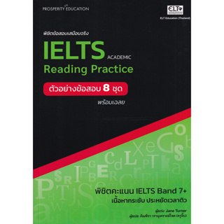 ชิตข้อสอบเสมือนจริง IELTS Reading Practice (ตัวอย่างข้อสอบ 8 ชุด) ผู้เขียน Jane Turner ผู้แปล ภัณฑิรา วรานุเคราะห์โชค