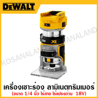 DEWALT เครื่องเซาะร่อง ลามิเนตทริมเมอร์ ไร้สาย ไร้แปรงถ่าน 18 โวลท์ ขนาด 1/4 นิ้ว เครื่องเปล่า รุ่น DCW600N-XJ