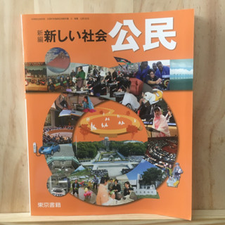 [JP]  หนังสือเรียนภาษาญี่ปุน 社会 公民