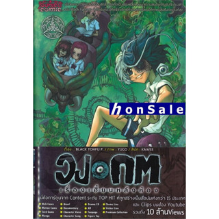 Hการ์ตูน วงกต เรื่องเฮี้ยนหลังห้อง (ขาวดำ) เล่ม 9