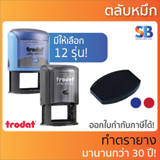 trodat ตลับหมึก รุ่น tr-44045 , tr-44055, ออกใบกำกับภาษีได้!