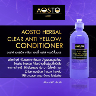 ✨AOSTO HERBAL CLEAR ✨ปริมาณ500กรัม RC-14 บำรุงผมถนอมสีผม โทนม่วง โทนหม่น ที่ช่วยบำรุงฟื้นฟูผมที่แห้งเสีย จากการทำเคมี