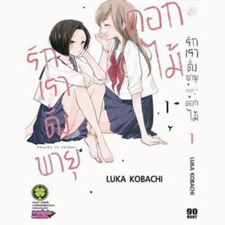 รักเราดั่งพายุดอกไม้ เล่ม 1-6 (มือหนึ่ง) รักพิมพ์ luckpim