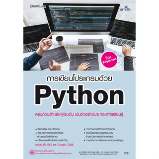 [ศูนย์หนังสือจุฬาฯ]9786162627330การเขียนโปรแกรมด้วย PYTHON c111