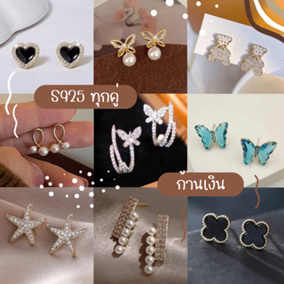 💫Sale!!/SK/ต่างงานเกาหลี ก้านเงินs925ทุกคู่ แบบติดหู มีหลายแบบ