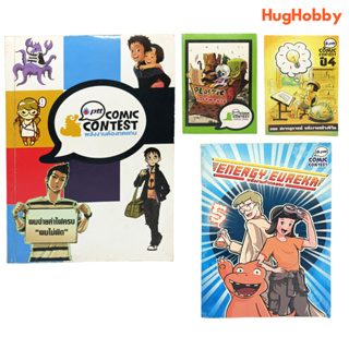 PTT Comic Contest ปี 1-5 หนังสือการ์ตูนมือสอง