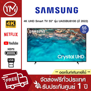 Samsung Smart TV 4K UHD 55BU8100 55 นิ้ว รุ่น UA55BU8100KXXT รับประกันศูนย์ไทย (NEW 2022)