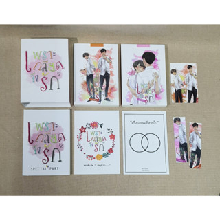 [พร้อมส่ง] เพราะเกลียดจึงรัก #เสือปิง รอบจอง 50 คนแรก