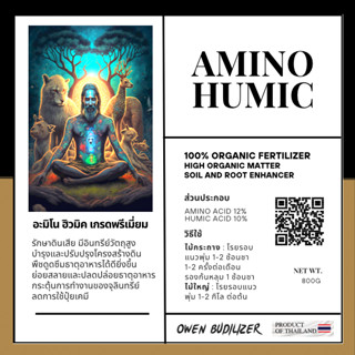 อะมิโน ฮิวมิค Amino Humic ชนิดเม็ด ปรับโครงสร้างดิน เพิ่มใบใหม่ ใบหนา พืชดูดซึมสารอาหารได้เยอะขึ้น เพิ่มราก Organic