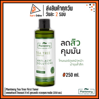 Plantnery Tea Tree First Toner แพลนท์เนอรี่ โทนเนอร์ ที ทรี สูตรลดสิว ควบคุมความมัน (250 มล.)