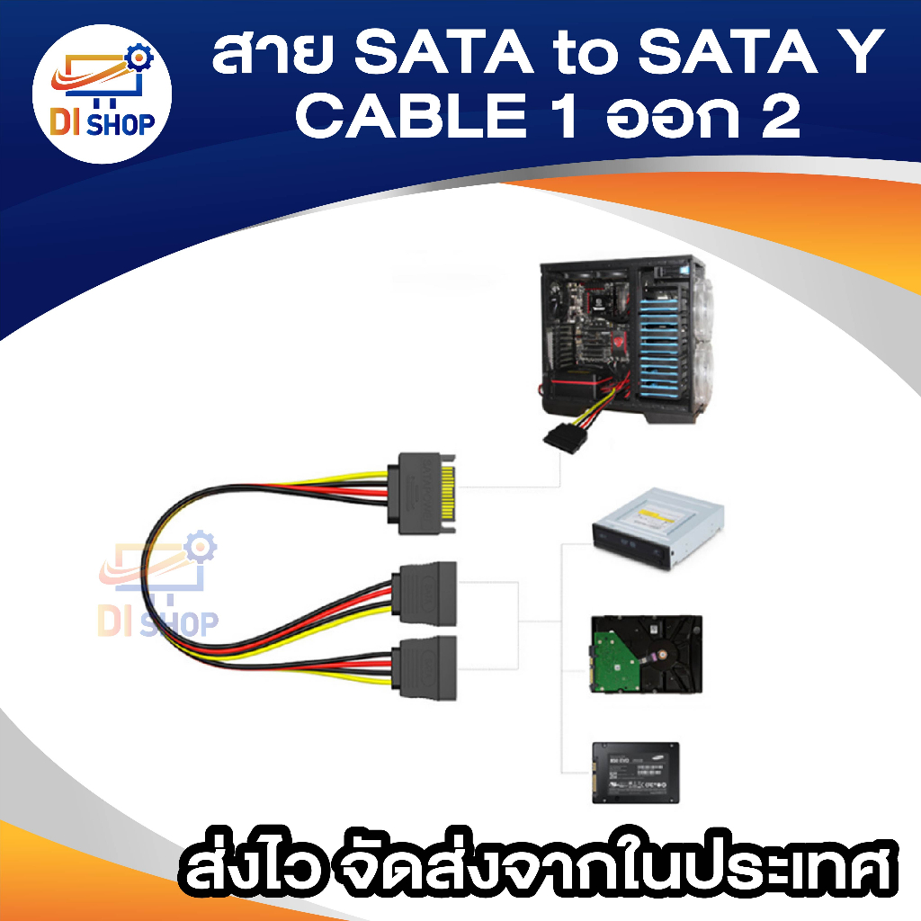 สาย SATA to SATA Y CABLE 1 ออก 2 สายSata Power 1ออก2 สายฮาร์ดดิส HDD Sata - รูปที่ 3